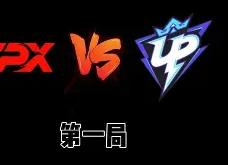 德罗巴意外战胜FPX，比赛规则变更引爆全场！